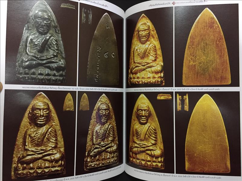 หนังสือคัมภีร์อริยสงฆ์แดนใต้ พระเครื่อง หลวงพ่อทวด เหยียบน้ำทะเลจืด