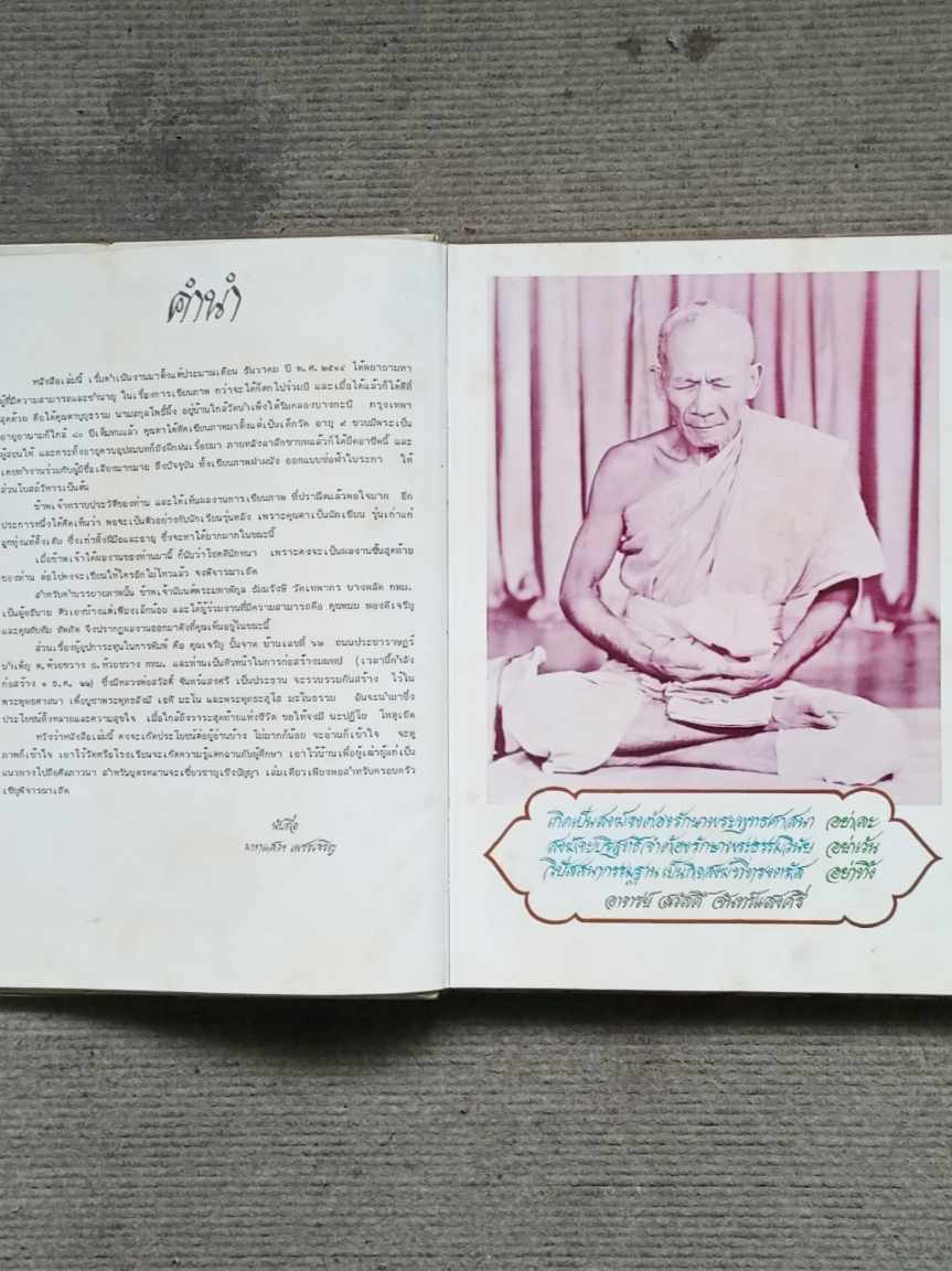 "พุทธจริยาประวัติ" เรียบเรียงโดย มหาแสวง เพชรเจริญ ป.ธ.๔ -บุญธรรม โพธิ์พึ่ง