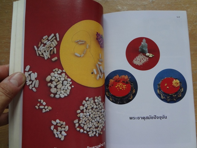 "ปิตาบูชา" พระบรมสารีริกธาตุ พระอรหันตธาตุและพระธาตุครูบาอาจารย์สายกรรมฐาน