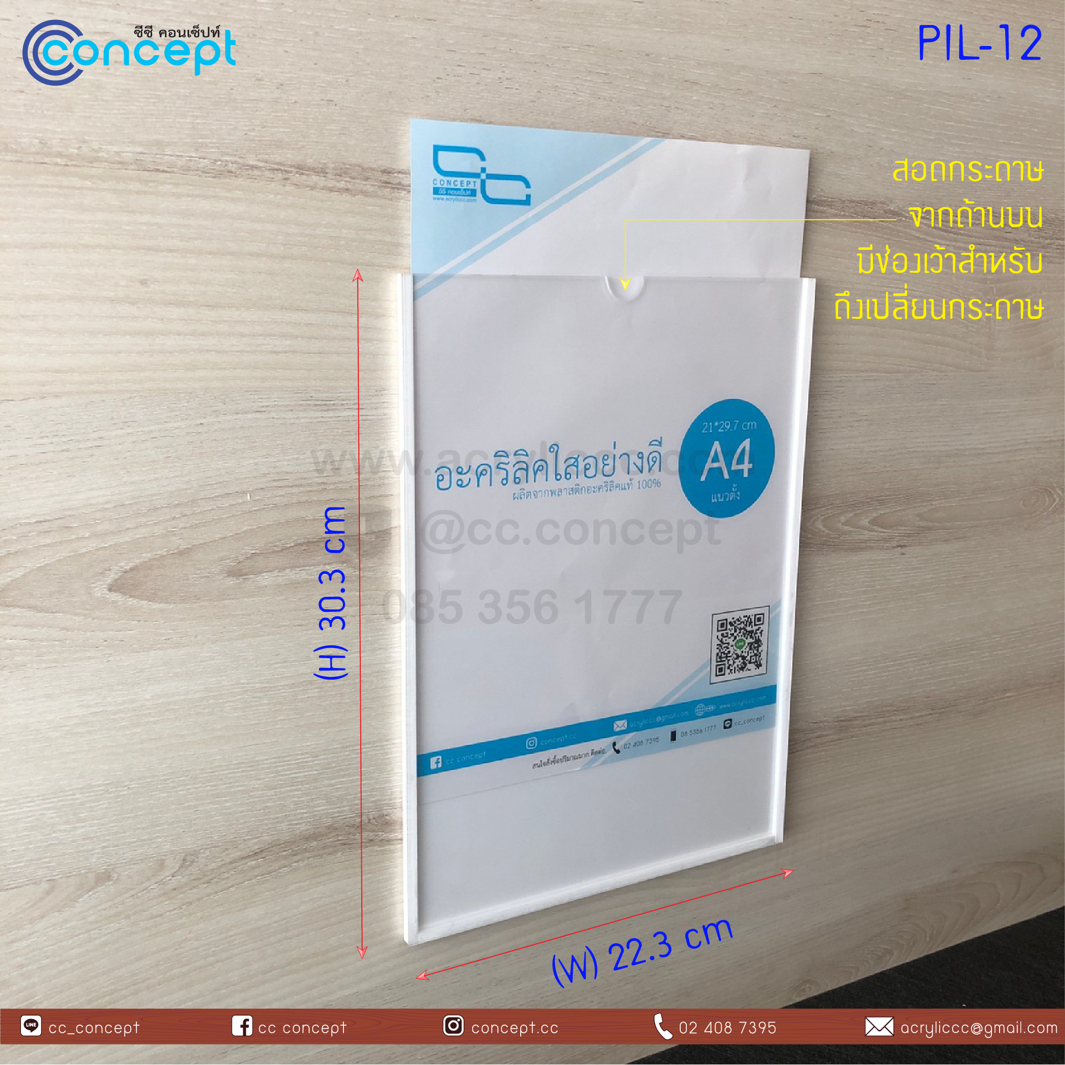 ป้ายอะคริลิคใส่กระดาษ (PIL-12)