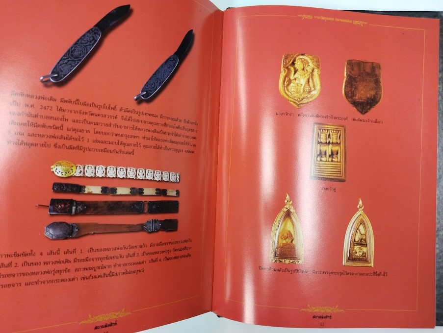 หนังสือประวัติและพระเครื่อง หลวงพ่อเดิม วัดหนองโพ จ.นครสวรรค์