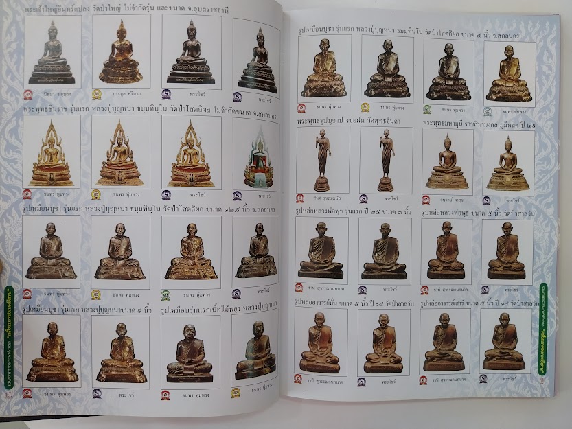 พระยอดนิยมภาคอีสาน "หนังสือรวมภาพพระชนะเลิศการประกวดพระเครื่องจังหวัดราชบุรี"