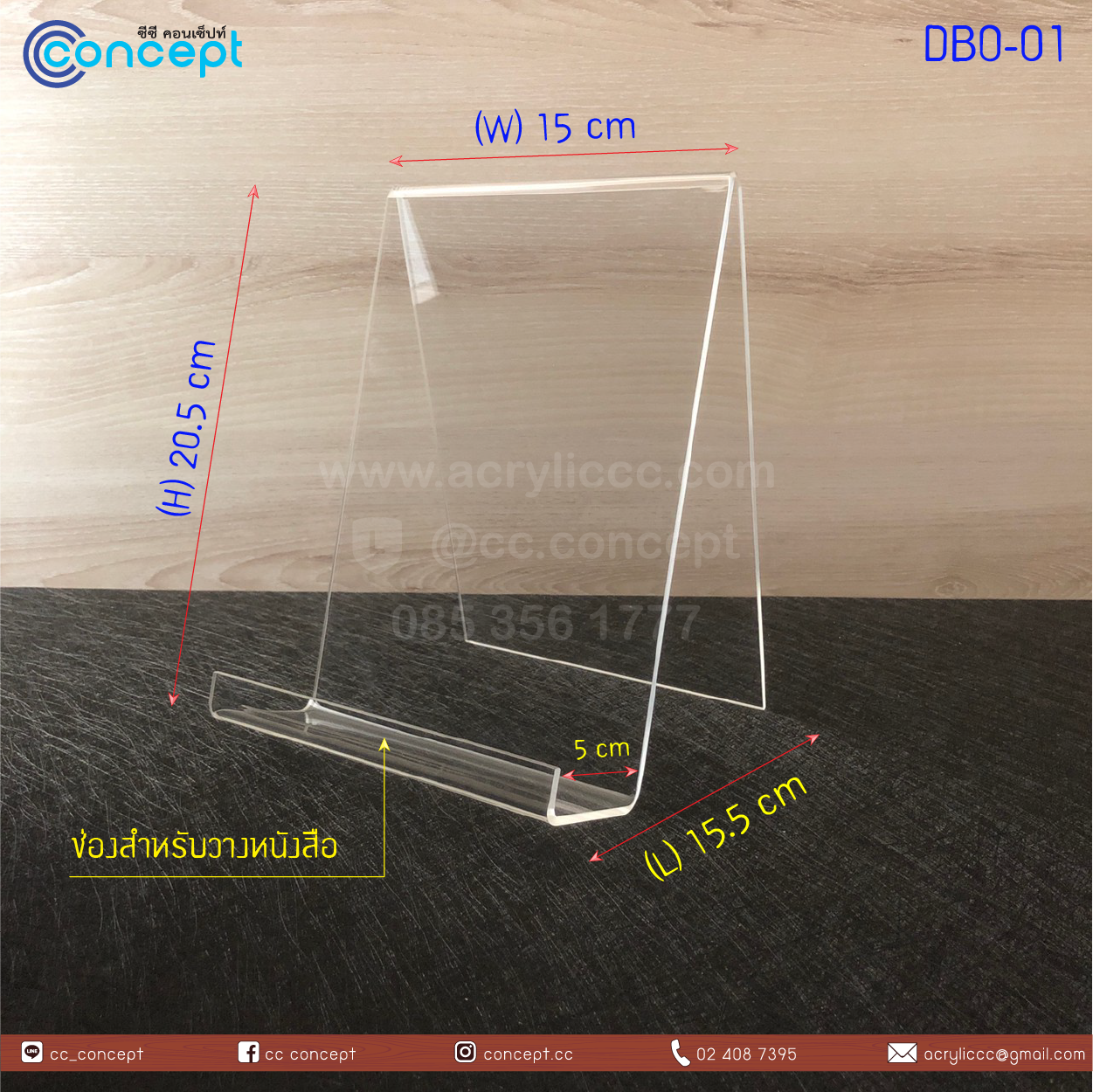 แท่นโชว์หนังสือ (DBO-01)