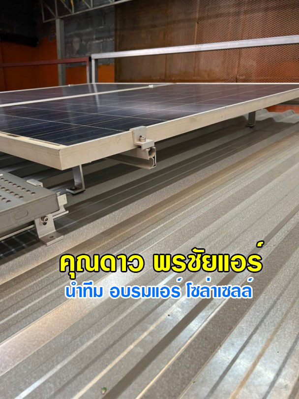 แอร์โซล่าเซลล์