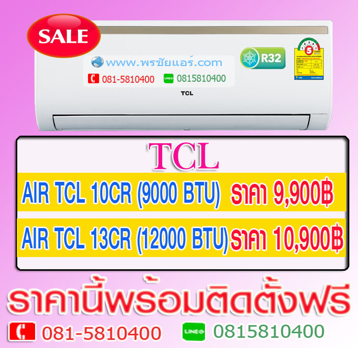 แอร์บ้านราคาถูก