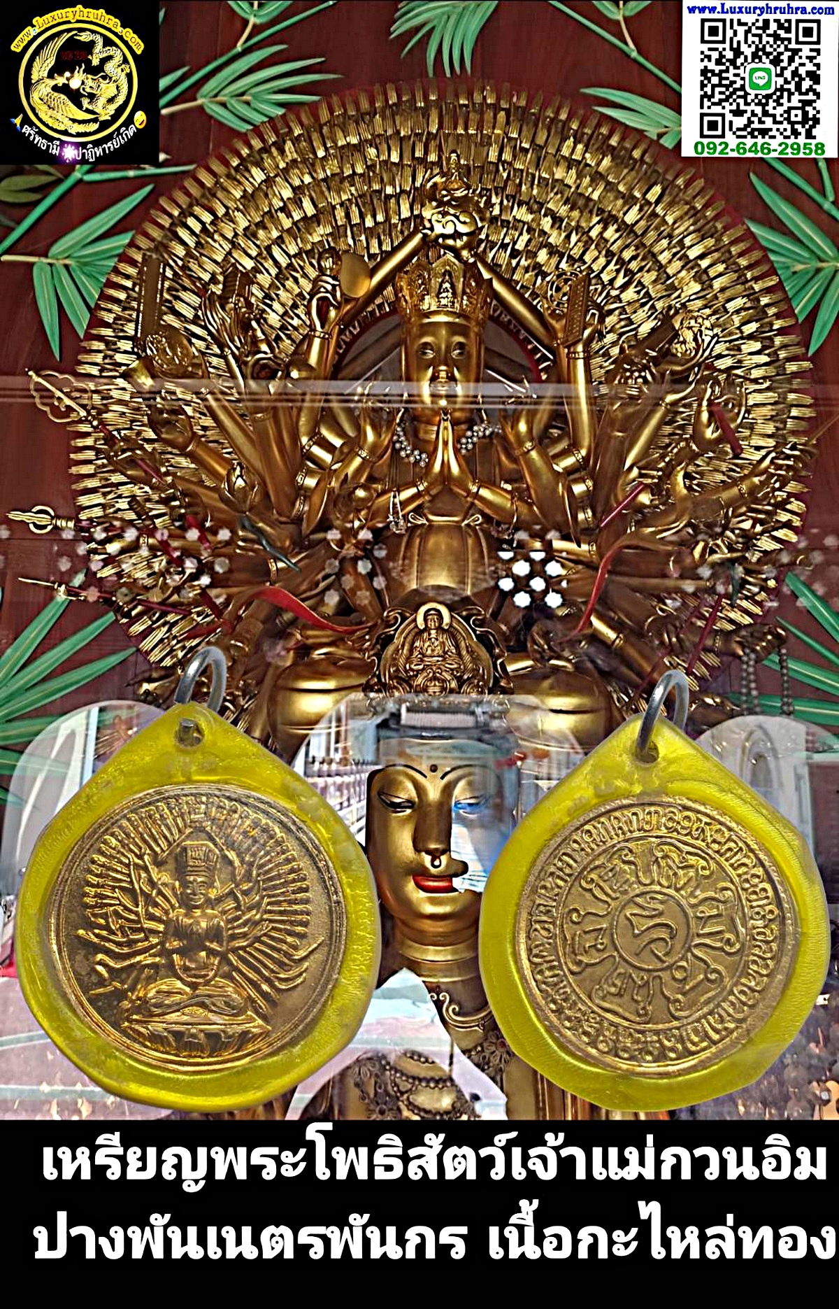 เหรียญพระโพธิสัตว์เจ้าแม่กวนอิมปางพันเนตรพันกรวัดโพธิ์แมนคุณารามจ.กรุงเทพฯเนื้อกะไหล่ทองเลี่ยมเดิมจากวัดค่ะ