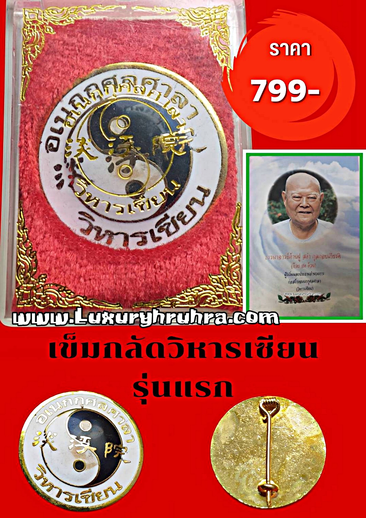 เข็มกลัดท่านเซียนสง่าวิหารเซียนอเนกกุศลศาลาจ.ชลบุรีรุ่นหนึ่งเนื้อกะไหล่ทองลงยา