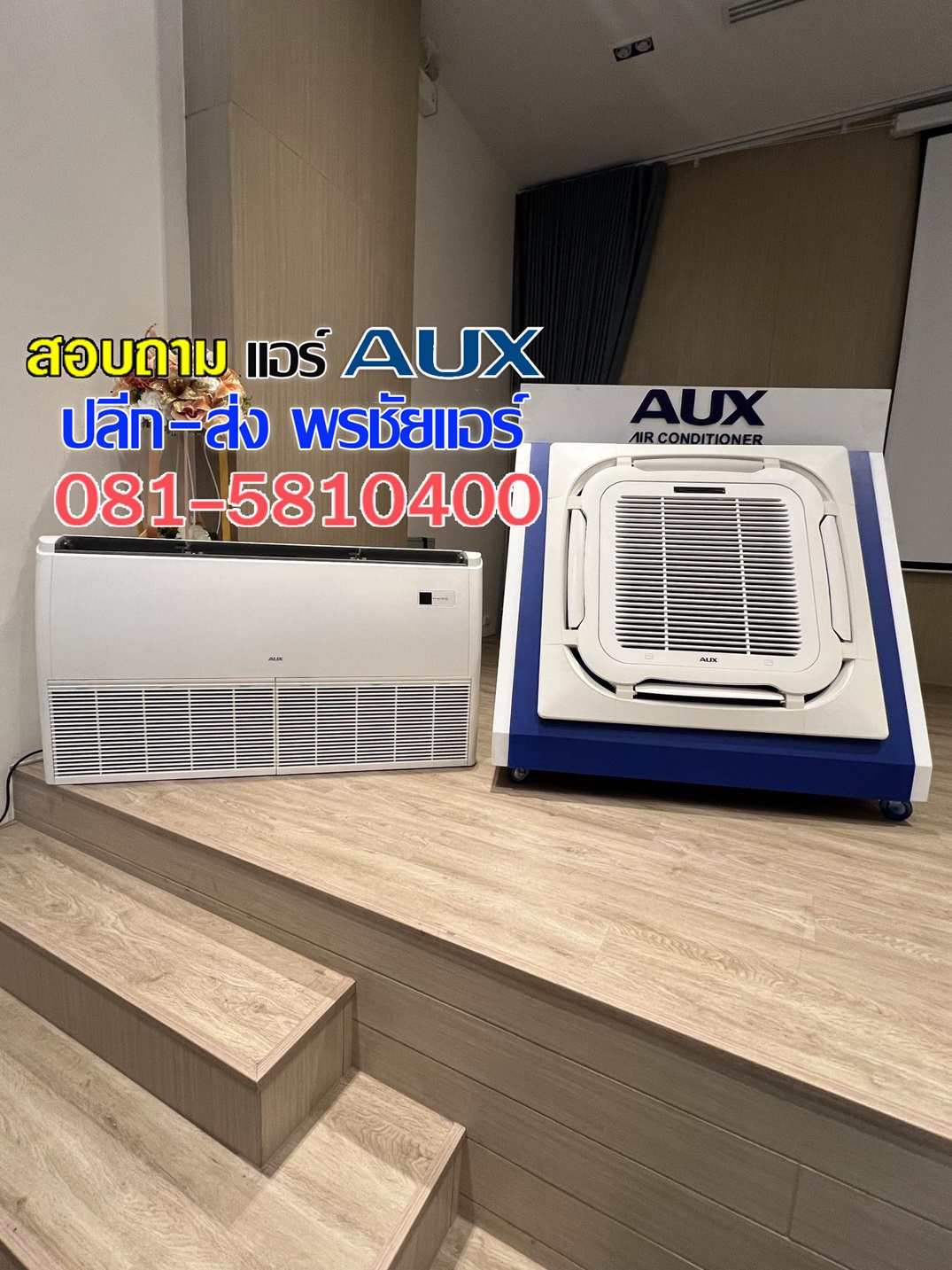 แอร์ AUX สี่ทิศทาง,แอร์สี่ทิศทาง AUX,ราคาแอร์4ทิศทาง,ราคาส่งแอร์4ทิศทาง,แอร์สี่ทิศทางรังสิต,แอร์สี่ทิศทางปทุมธานี,แอร์สี่ทิศทางดอนเมือง