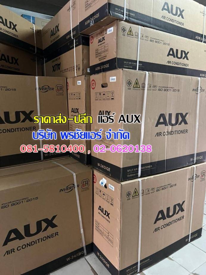 แอร์aux 12000 btu ราคา,แอร์aux 12000 btu,แอร์aux 13000 btu ราคา,แอร์aux 18000 btu ราคา,แอร์ aux 24000 btu ราคา,แอร์ aux 9 000 btu ราคา,แอร์ aux 9000 btu,แอร์ aux inverter,แอร์ aux pantip,แอร์ aux ขึ้น p3