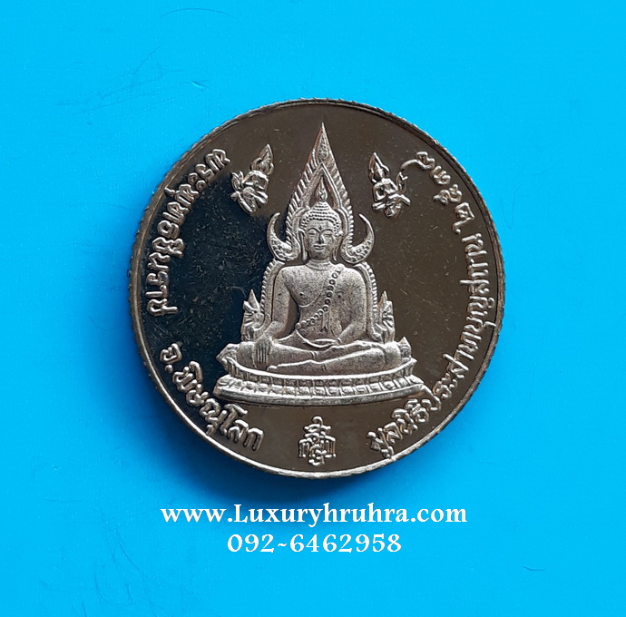 เหรียญไต้ฮงกงด้านหลังพระพุทธชินราชจ.พิษณุโลก มูลนิธิประสาทบุญสถานปี2538เนื้อทองแดงขัดเงา
