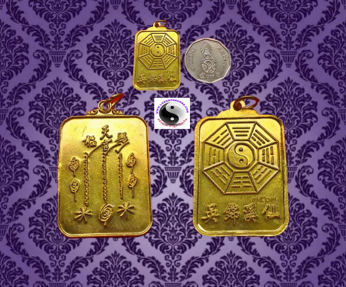 เหรียญยันต์ฟ้าประทานอาแปะโรงสีวัดศาลเจ้าจ.ปทุมธานีตอกโค้ตหมายเลข7567เนื้อกะไหล่ทอง