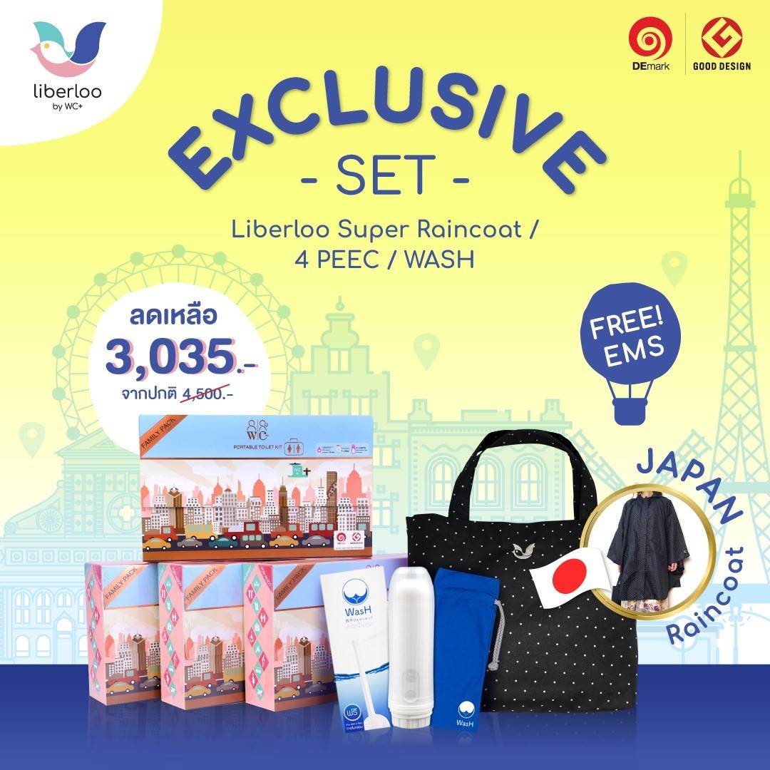 ห้องน้ำพกพา พร้อมตัวช่วยเพื่อทุกทริปของคุณ (Exclusive set)