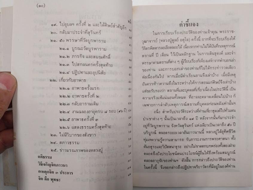 หลวงปู่ดูลย์ อตุโล (พระราชวุฒาจารย์ ) วัดบูรพาราม จ.สุรินทร์