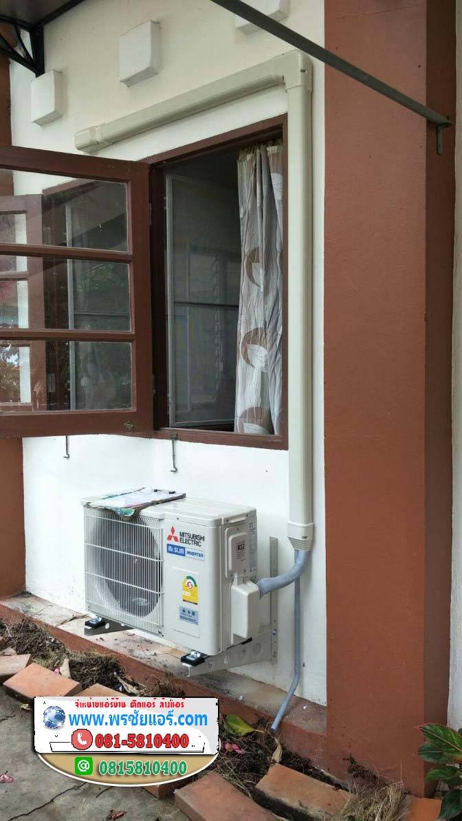 รีวิวติดตั้งแอร์ หมู่บ้านพฤกษ์สราญ ลำลูกกา คลอง9