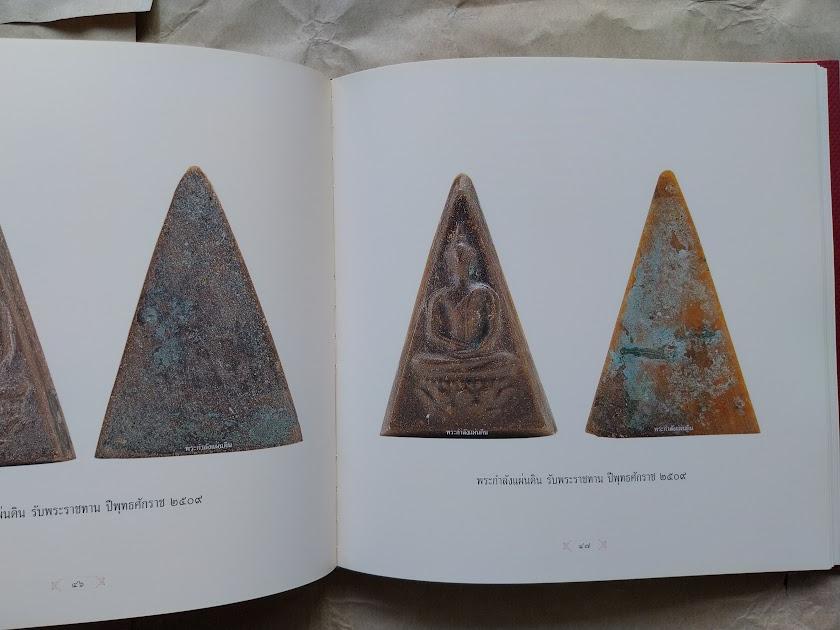 พระสมเด็จจิตรลดา (พระกำลังแผ่นดิน) โดย ชายเดียว พัฒนาสุวรรณ