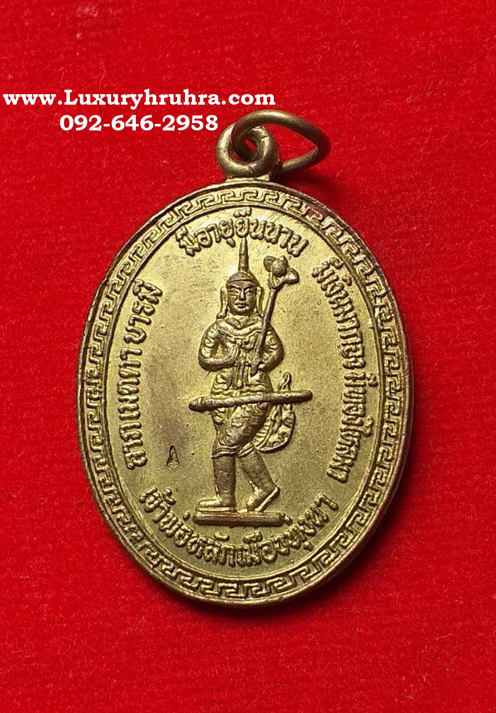 เหรียญเจ้าพ่อหลักเมืองทุ่งนาจ.อุทัยธานีปี2549เนื้อทองฝาบาตร
