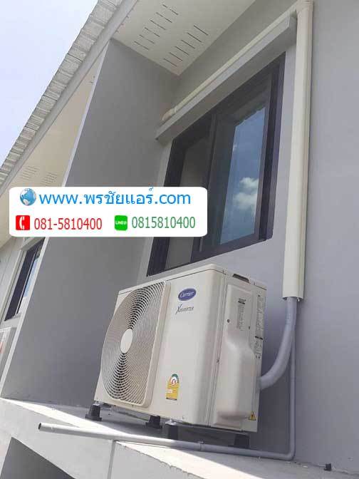รีวิวติดตัั้งแอร์ บ้านนิวยอร์ก รังสิตคลอง4