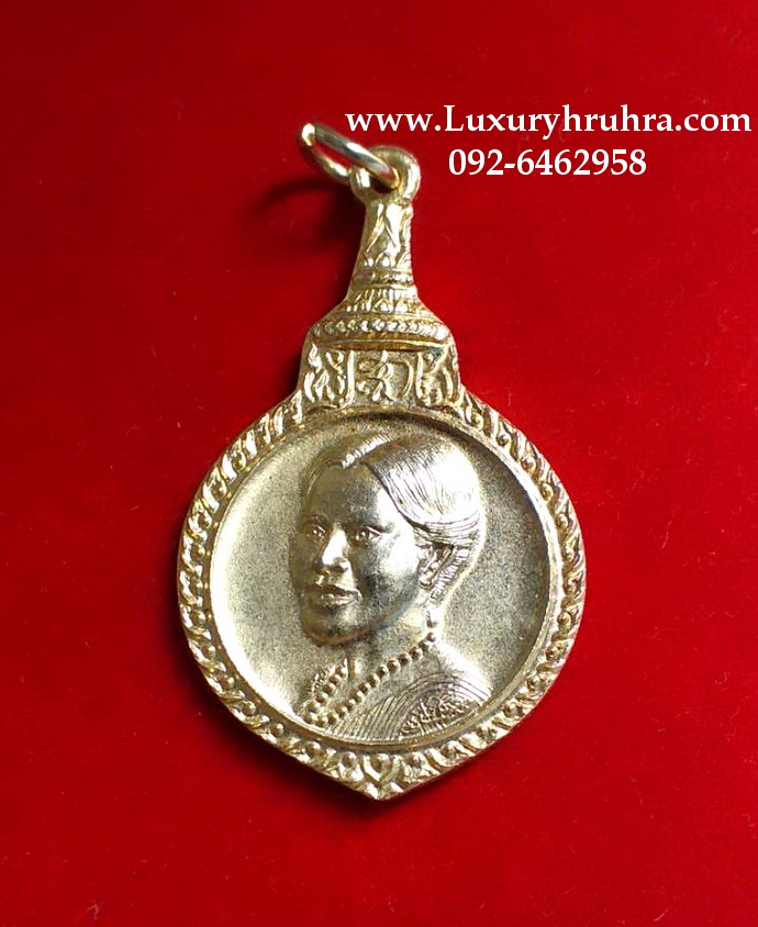 เหรียญสมเด็จพระราชินีสิริกิติ์ในรัชกาลที่9ที่ระลึกเสด็จถวายพระกฐินต้นวัดศีลขันธารามจ.อ่างทองปี2522เนื้อกะไหล่ทอง