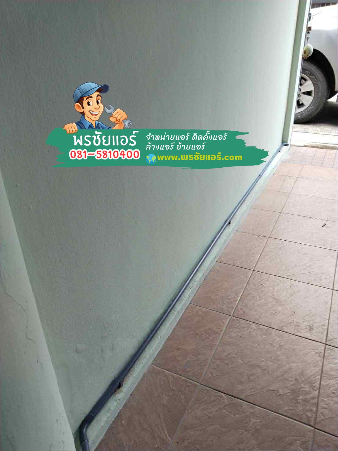 แอร์พร้อมติดตั้ง,แอร์บ้านใกล้ฉัน,แอร์พร้อมติดตั้งใกล้ฉัน,ร้านแอร์ใกล้ฉัน,ล้างแอร์ใกล้ฉัน,ย้ายแอร์แอร์ใกล้ฉัน,แอร์แขวนใกล้ฉัน,แอร์สี่ทิศทางใกล้ฉัน,แอร์โซล่าเซลล์ใกล้ฉัน,ช่างแอร์ใกล้ฉัน,ผ่อนแอร์ใกล้ฉัน,ถอดแอร์ใกล้ฉัน