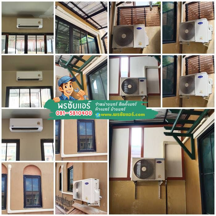 รีวิวติดตั้งแอร์ CARRIER แถวปทุมธานี