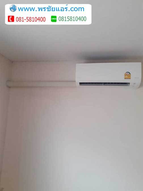 รีวิวติดตั้งแอร์ ทาวน์โฮม เดอะคอนเนค5 วงแหวน-รามอินทรา