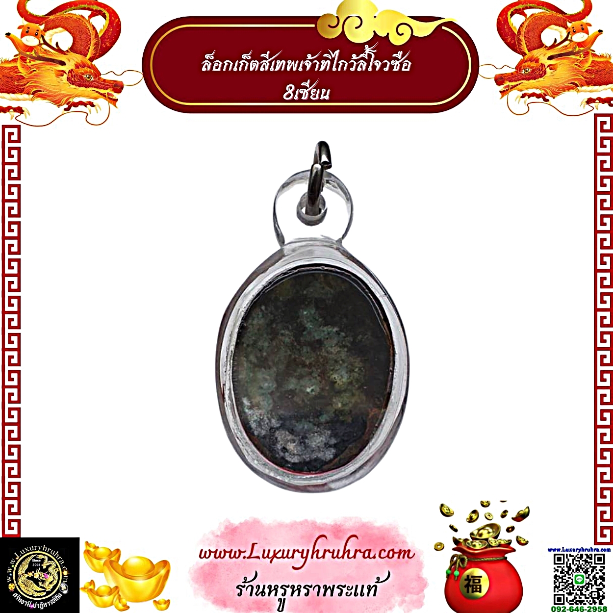 เหรียญล็อกเก็ตสีทิไกว้ลี้แปดเซียนพร้อมเลี่ยม