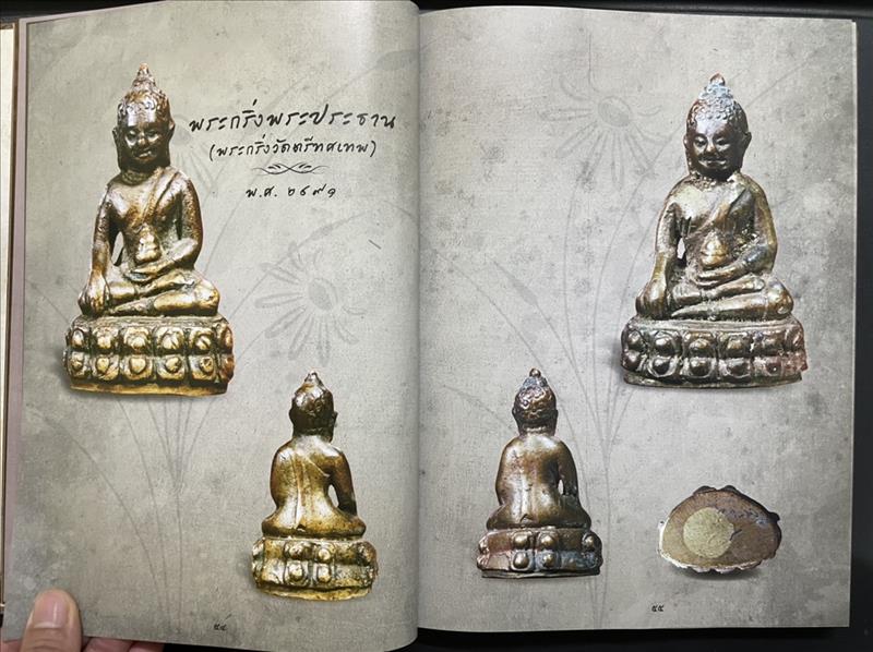 พระเครื่องสมเด็จพระญาณสังวร สมเด็จพระสังฆราช สกลมหาสังฆปริณายก วัดบวรนิเวศวิหาร