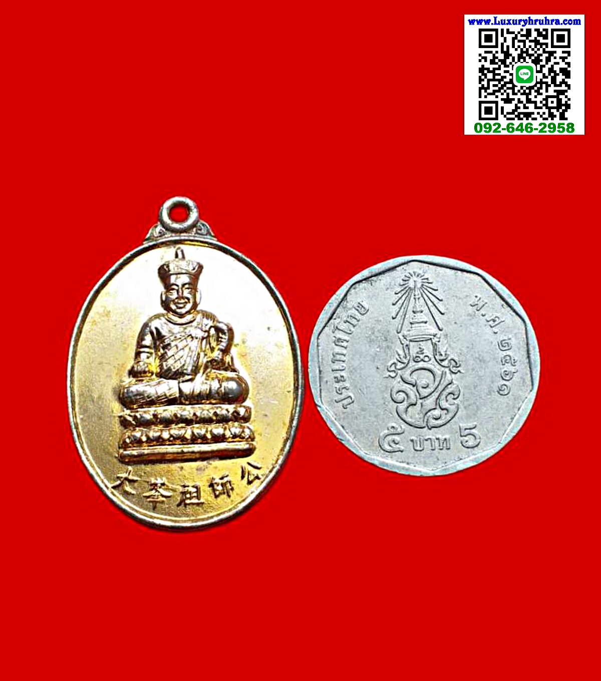 เหรียญองค์ไต้ฮงกงโจวซือสมาคมฌาปนกิจสงเคราะห์มิตรประชาเนื้อกะไหล่ทอง