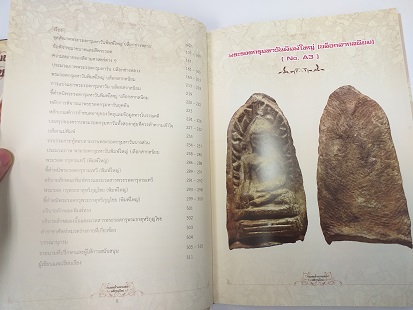 หนังสือ"เพชรน้ำเอกแห่งหริภุญไชย" ชี้ตำหนิ พระรอด