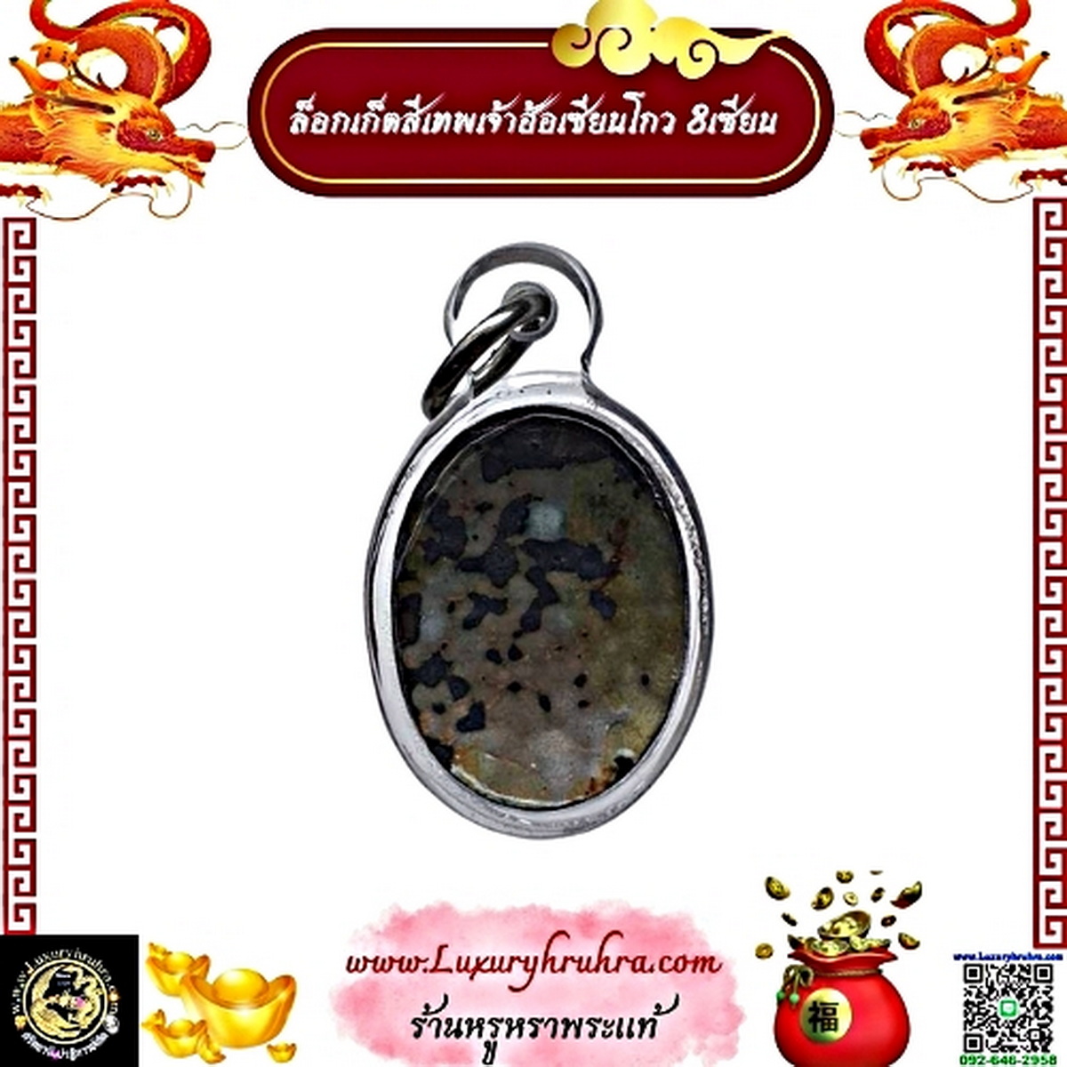 เหรียญล็อกเก็ตสีเทพเจ้าฮ้อเซียนโกวโจวซือแปดเซียนพร้อมเลี่ยม