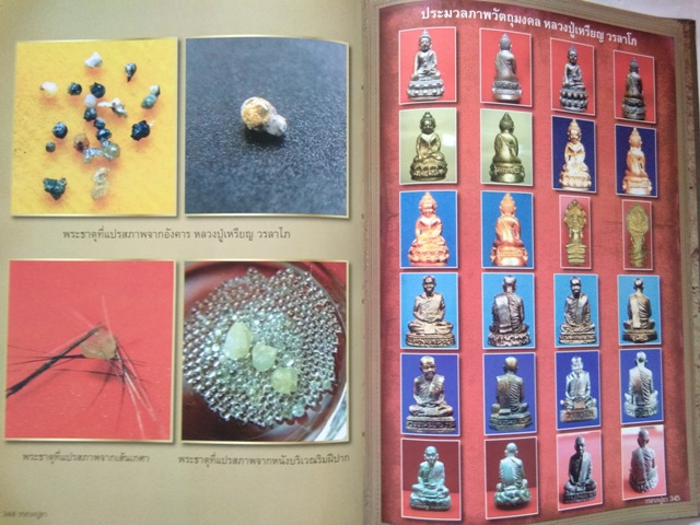 หนังสือประวัติและพระเครื่อง หลวงปู่เหรียญ วรลาโภ วัดอรัญญบรรพต จ.หนองคาย