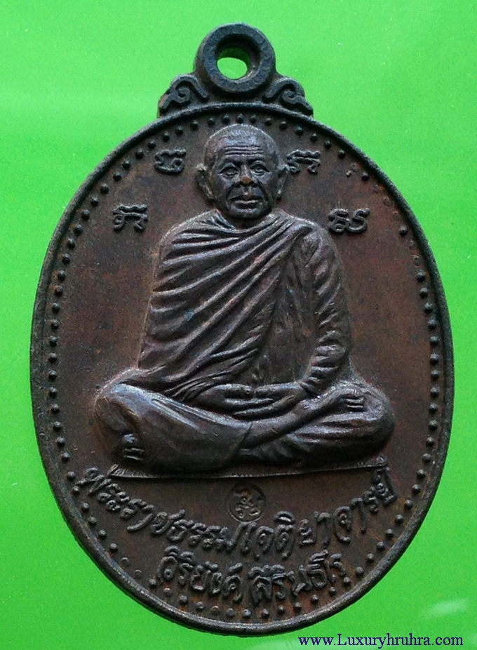 เหรียญมหาสมปรารถนา หลวงพ่อวิริยังค์ สิรินฺธโร ฉลองวันคล้ายวันเกิดอายุครบ 80ปี 7มกราคม พ.ศ.2543 เนื้อทองแดง ตอกโค๊ต