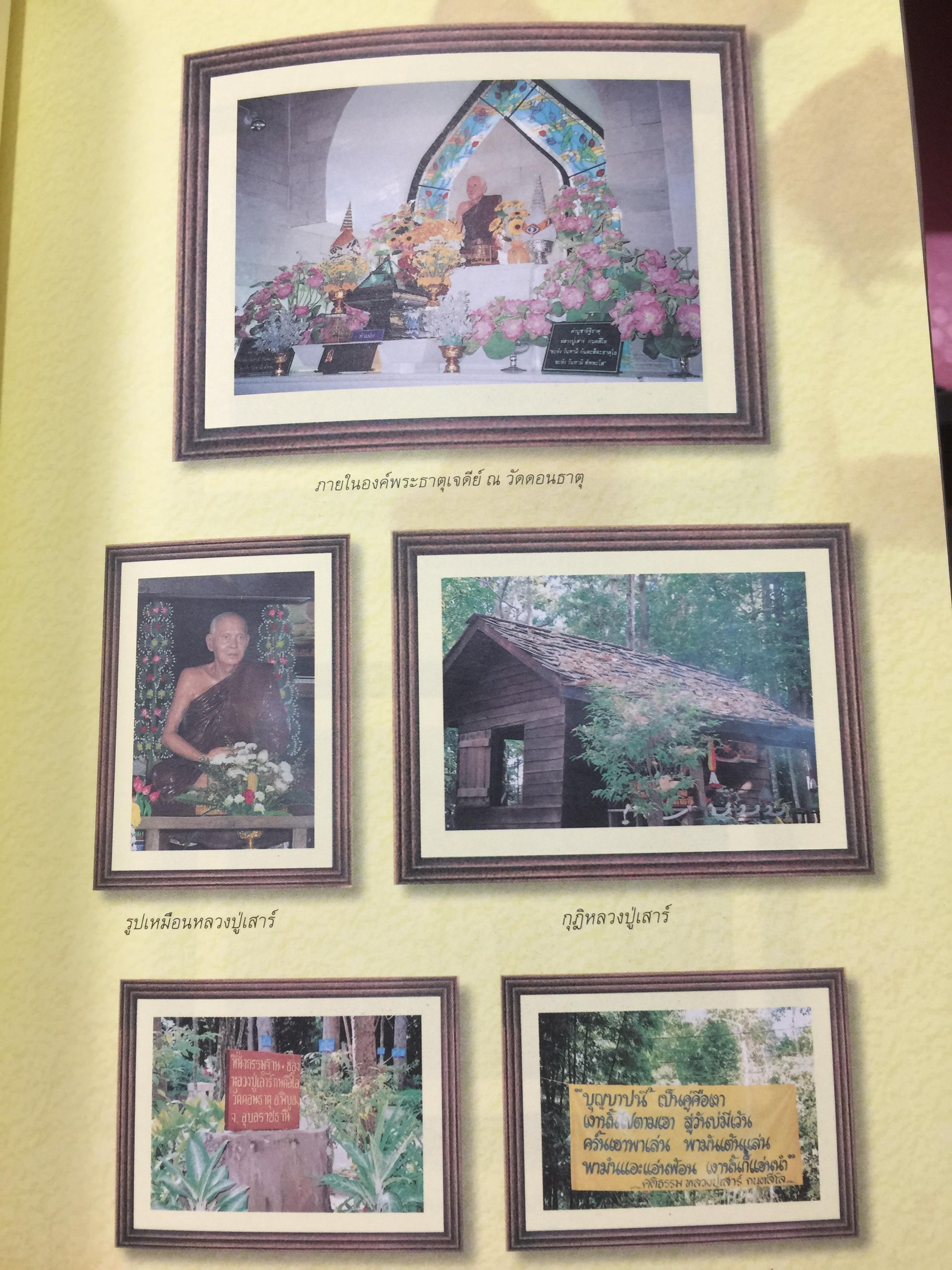 "ตามรอยธุดงควัตร พระอาจารย์เสาร์ กนฺตสีโล" พระอรหันต์ผู้เป็นดั่งบิดาของพระป่ากรรมฐาน