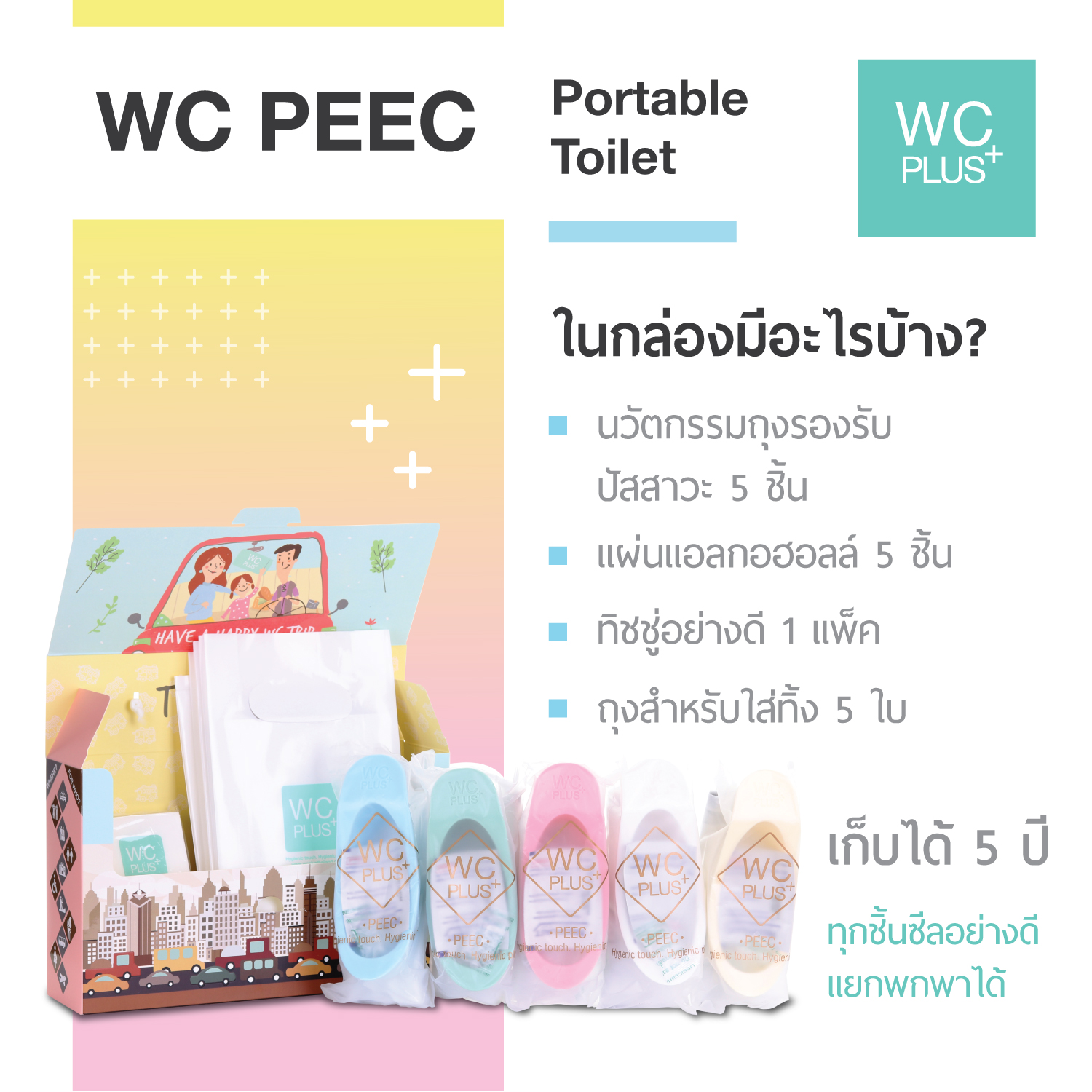ห้องน้ำพกพา ห้องน้ำเคลื่อนที่ บรรจุกล่องละ 5 เซ็ต( PEEC Portable Toilet)