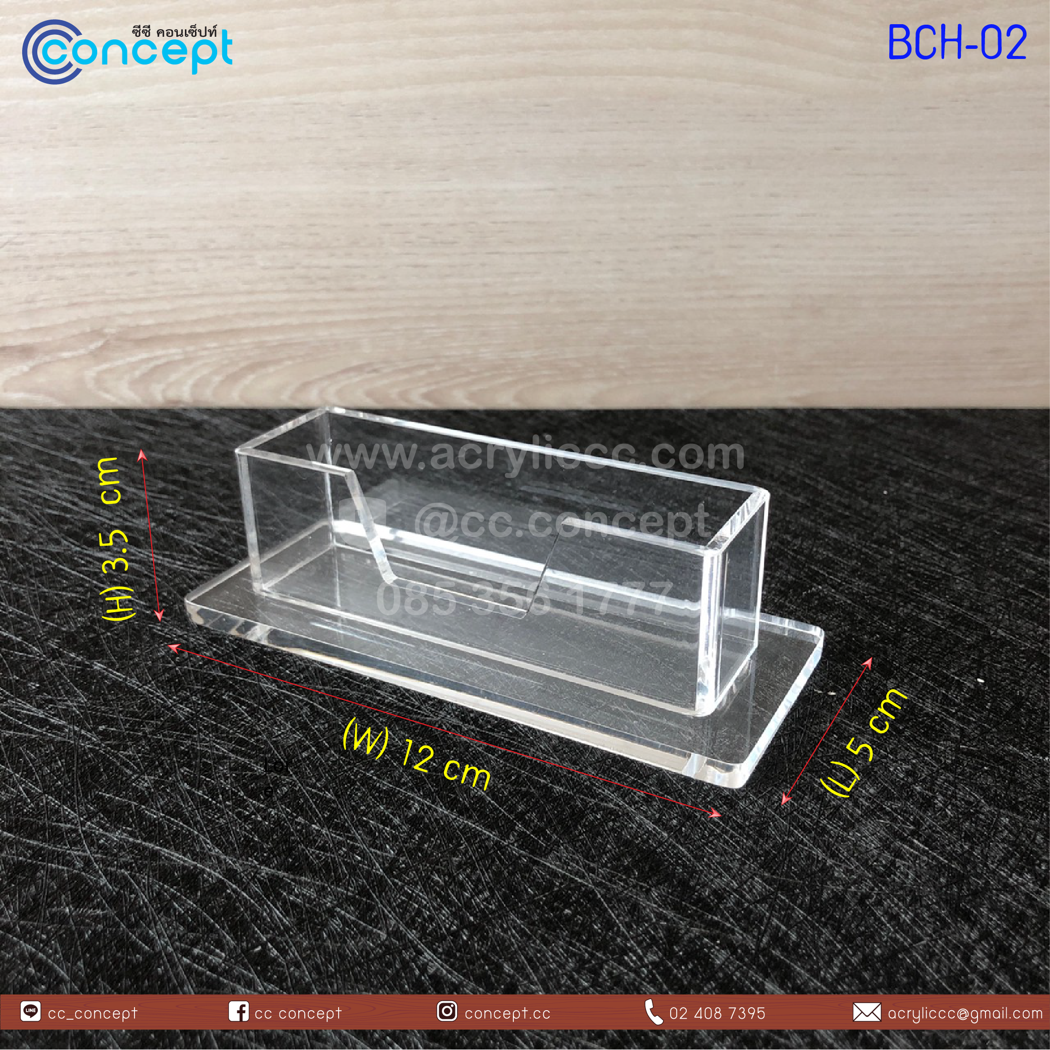 ที่วางนามบัตร (BCH-02)