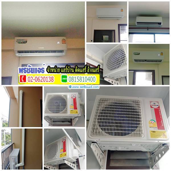 ติดตั้ง CENTRAL AIR วารีรัตน์อพาร์ทเม้นท์ ซอยรัตนโกสินท์รังสิต 200 ปี