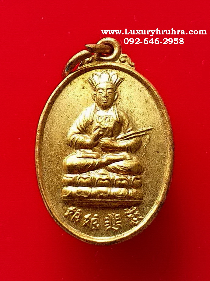 เหรียญเทพเจ้าจีนรุ่น1วางศิลาฤกษ์จ.ราชบุรีปี2557เนื้อกะไหล่ทอง