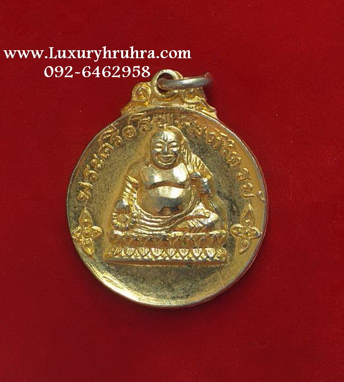 เหรียญพระศรีอาริยเมตไตรย์วัดเขาสมอแคลงอ.วังทองจ.พิษณุโลกปี2520เนื้อกะไหล่ทอง