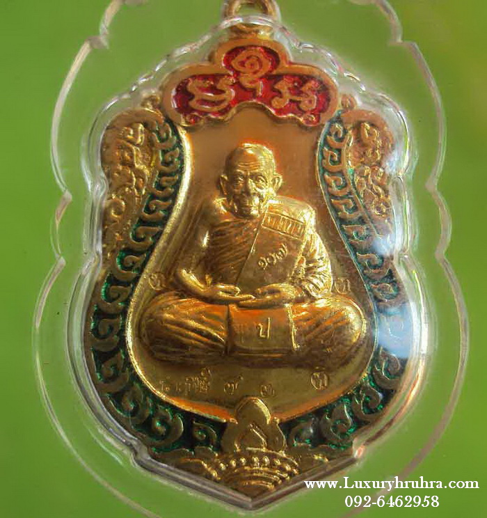 เหรียญหลวงปู่ปัญญา วัดหนองผักหนามราษฎร์บำรุงจ.ชลบุรีปี2554เนื้อกะไหล่ทองลงยา