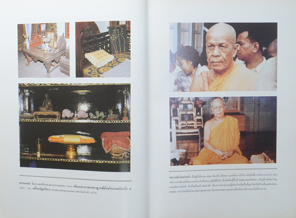 หลวงพ่อวัดปากน้ำ (พระมงคลเทพมุนี) : ชีวประวัติ ผลงาน รวมพระธรรมเทศนา 63 กัณฑ์