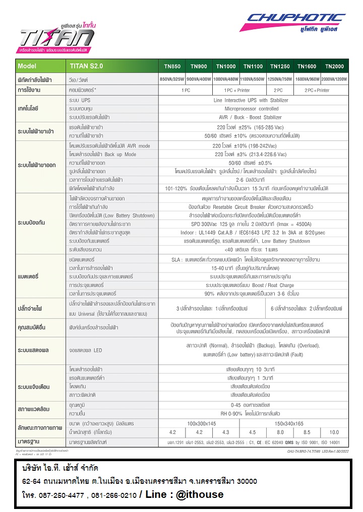 เครื่องสำรองไฟ UPS Chuphotic TN-1000