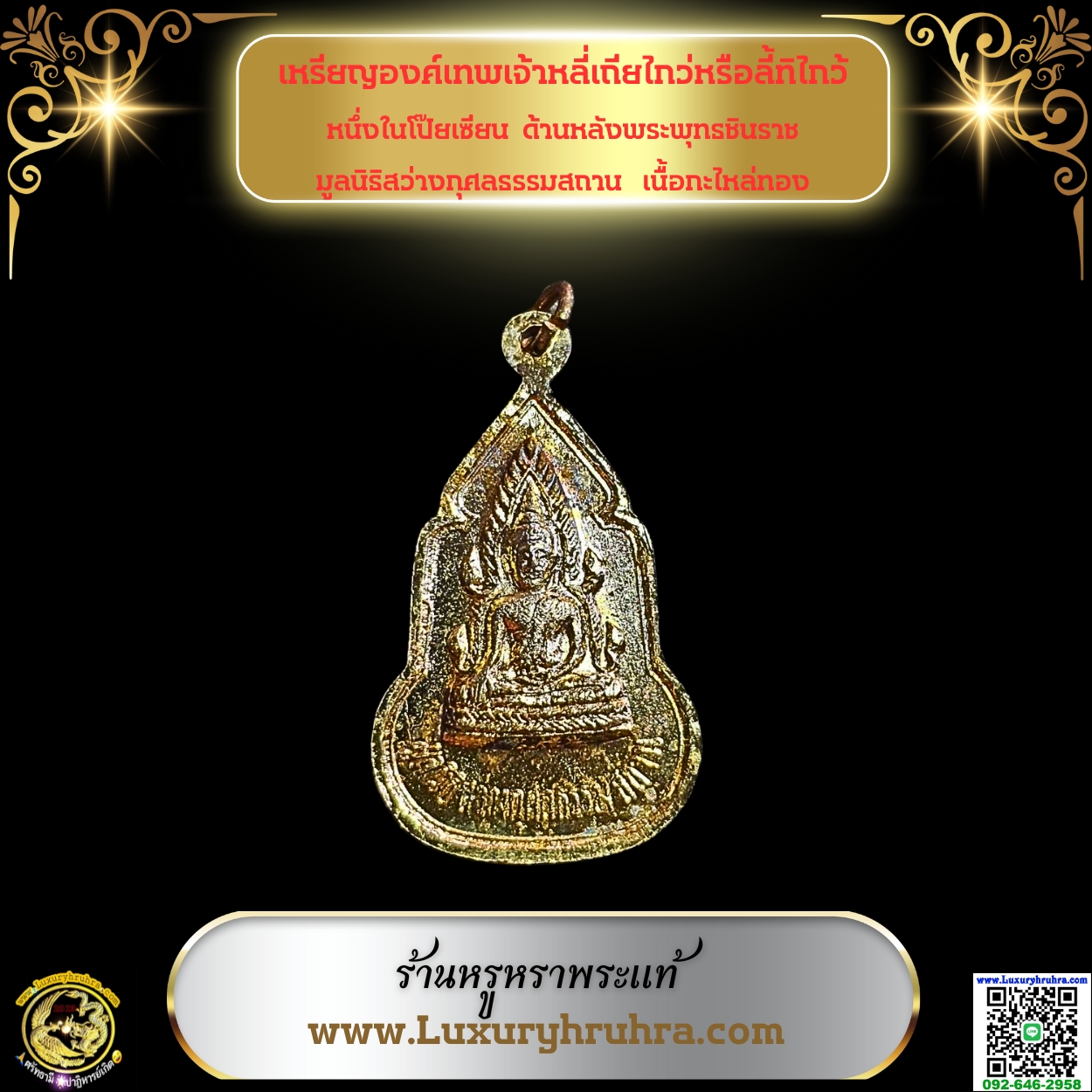 เหรียญองค์เทพเจ้าหลี่เถียไกว่หรือลี้ทิไกว้หนึ่งในโป๊ยเซียนด้านหลังพระพุทธชินราชมูลนิธิสว่างกุศลธรรมสถานเนื้อกะไหล่ทอง