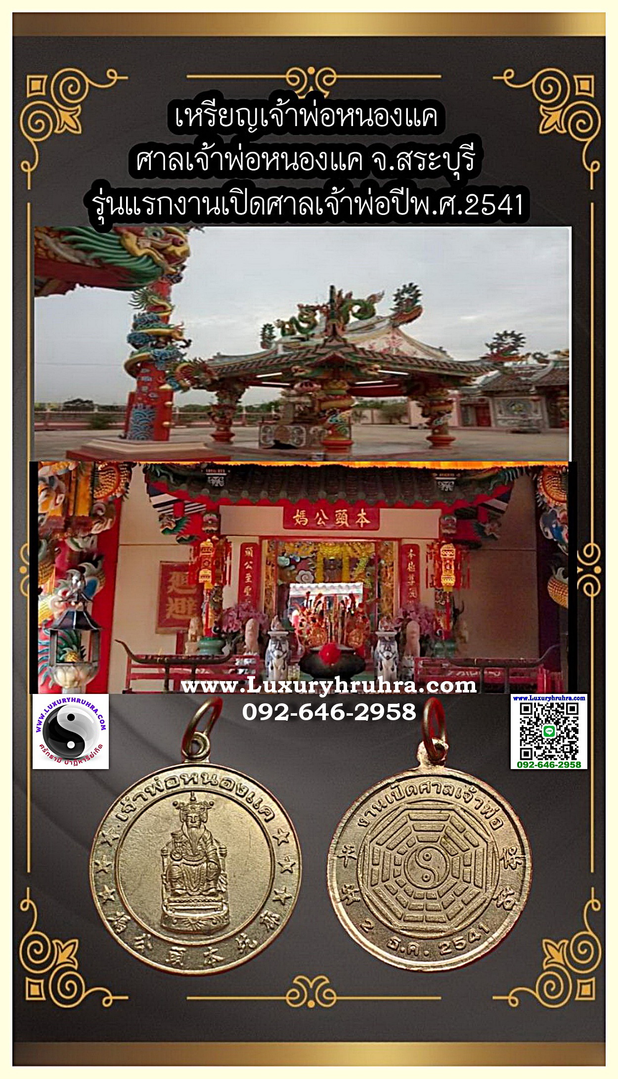 เหรียญเจ้าพ่อหนองแคศาลเจ้าพ่อหนองแคจ.สระบุรีรุ่นแรกงานเปิดศาลเจ้าพ่อปีพ.ศ.2541เนื้ออัลปาก้า