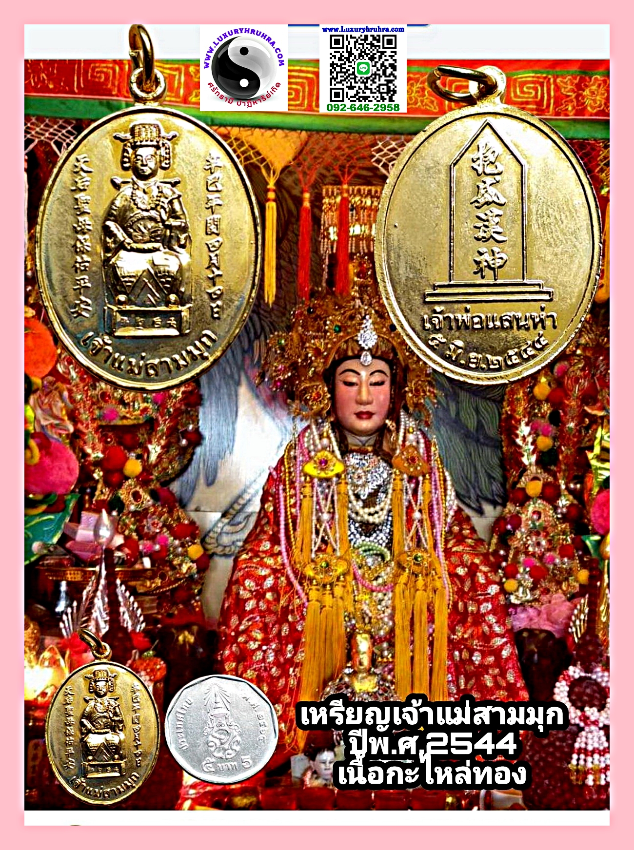 เหรียญเจ้าแม่สามมุกปีพ.ศ.2544เนื้อกะไหล่ทอง