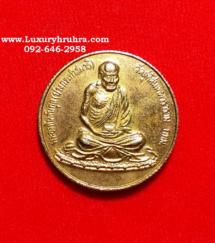 เหรียญพระอรหันต์นกุลปางกระทำสมาธิวัดสุทัศน์ฯปี2539เนื้อกะไหล่ทอง