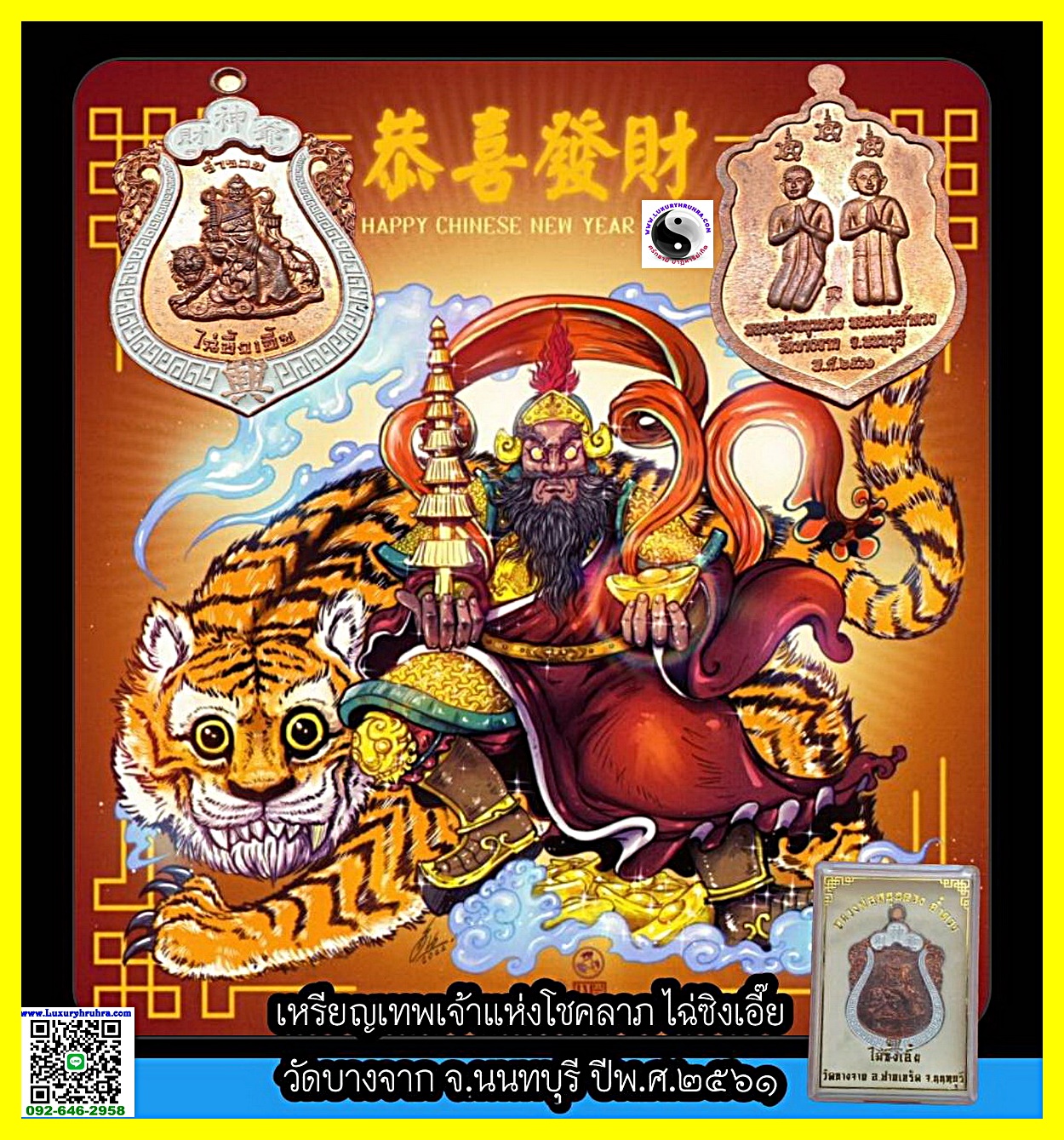 เหรียญไฉ่ซิงเอี๊ยเทพเจ้าแห่งโชคลาภวัดบางจากจ.นนทบุรีปี2561เนื้อทองแดง