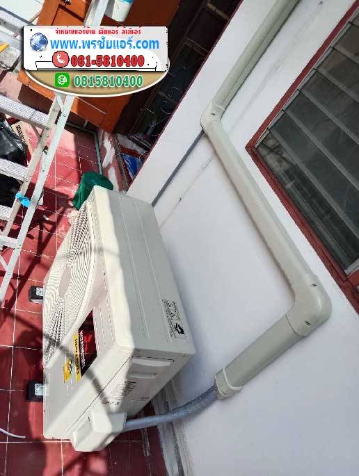 รีวิวติดตั้งแอร์ หมู่บ้านดอนเมืองวิลล่า2 เพิ่มสิน