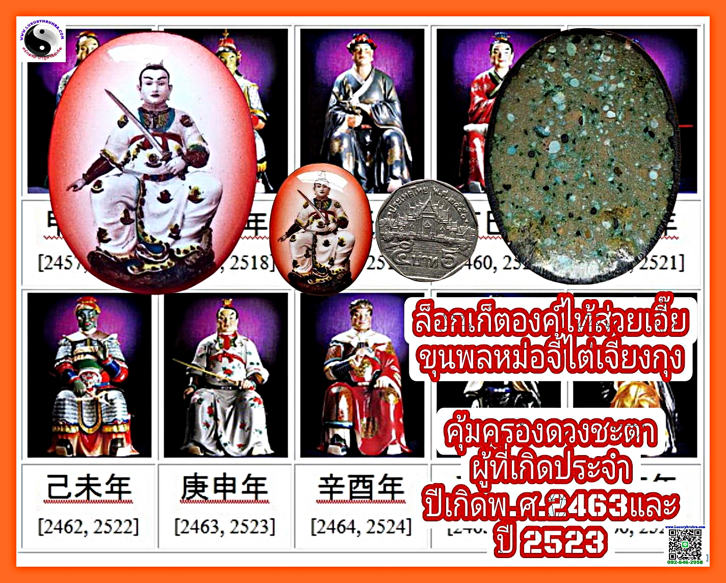 ล็อกเก็ตสีขุนพลหม่อจี้ไต่เจียงกุงไท้ส่วยเอี๊ยเทพคุ้มครองดวงชะตาประจำปีแกซิมปีพ.ศ.2463และปีพ.ศ.2523