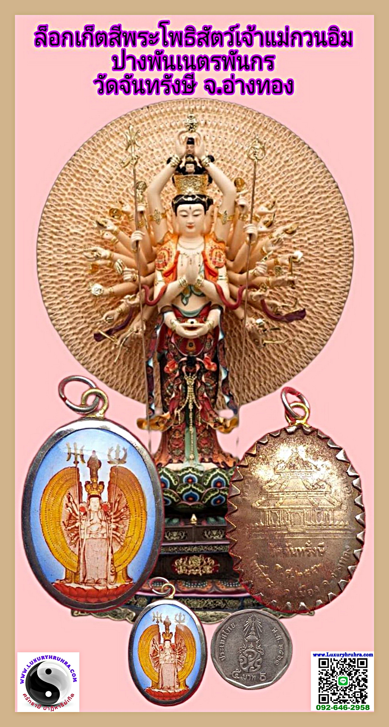 ล็อกเก็ตสีพระโพธิสัตว์เจ้าแม่กวนอิมปางพันเนตรพันกรวัดจันทรังษีจ.อ่างทอง