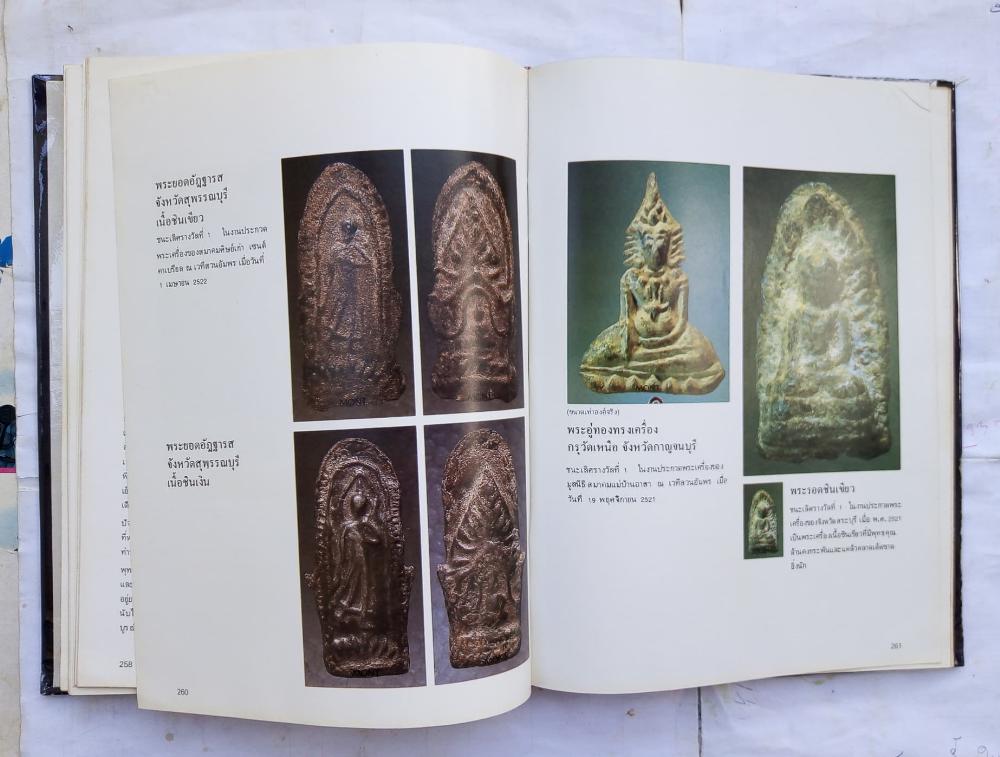 "ปฏิมากรพระเครื่อง" โดย มอนต์ จันทนากร